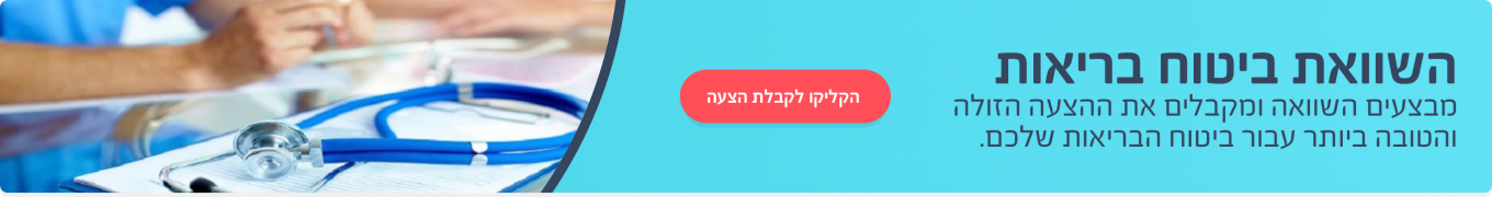 הפניה להר הביטוח
