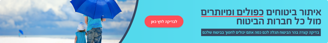 הפניה להר הביטוח