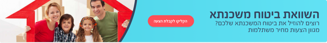 השוואת הצעות לביטוח משכנתא